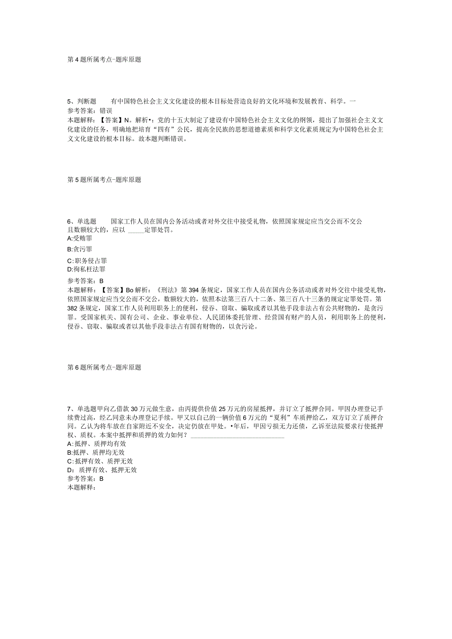 广东广州九佛街道办事处招考聘用专职网格员强化练习卷(二).docx_第2页