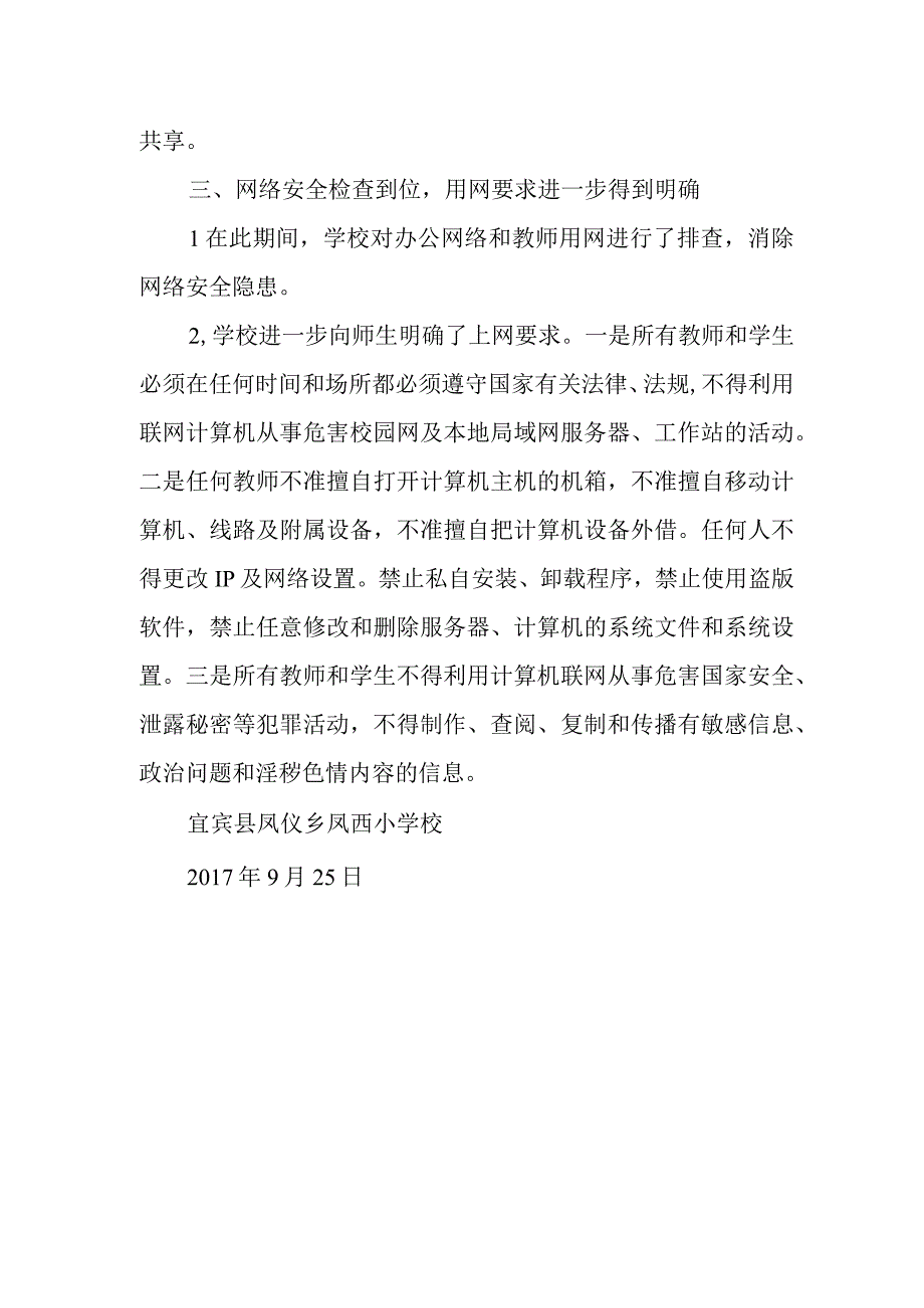 学校网络安全宣传周活动总结.docx_第2页