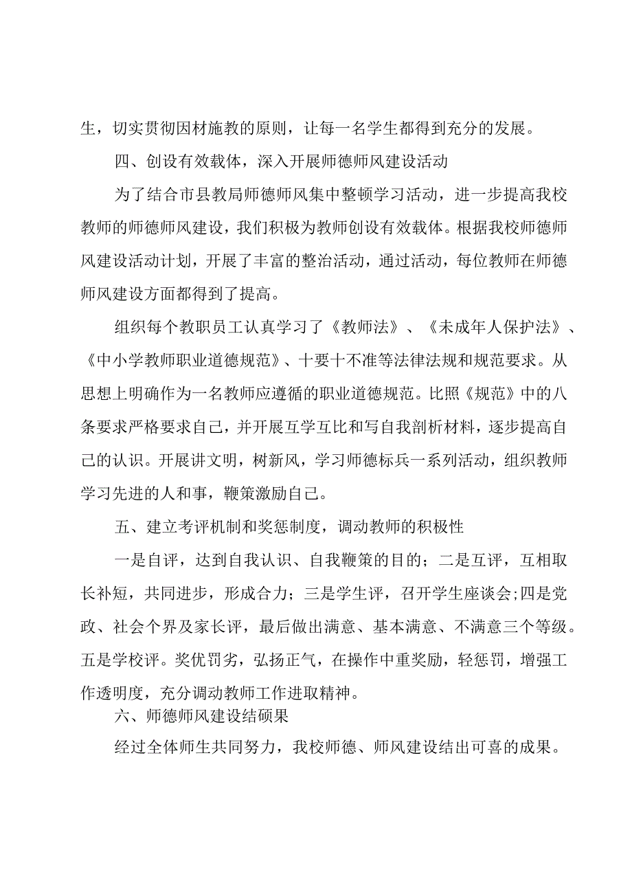 学校师德师风工作总结优秀（18篇）.docx_第3页