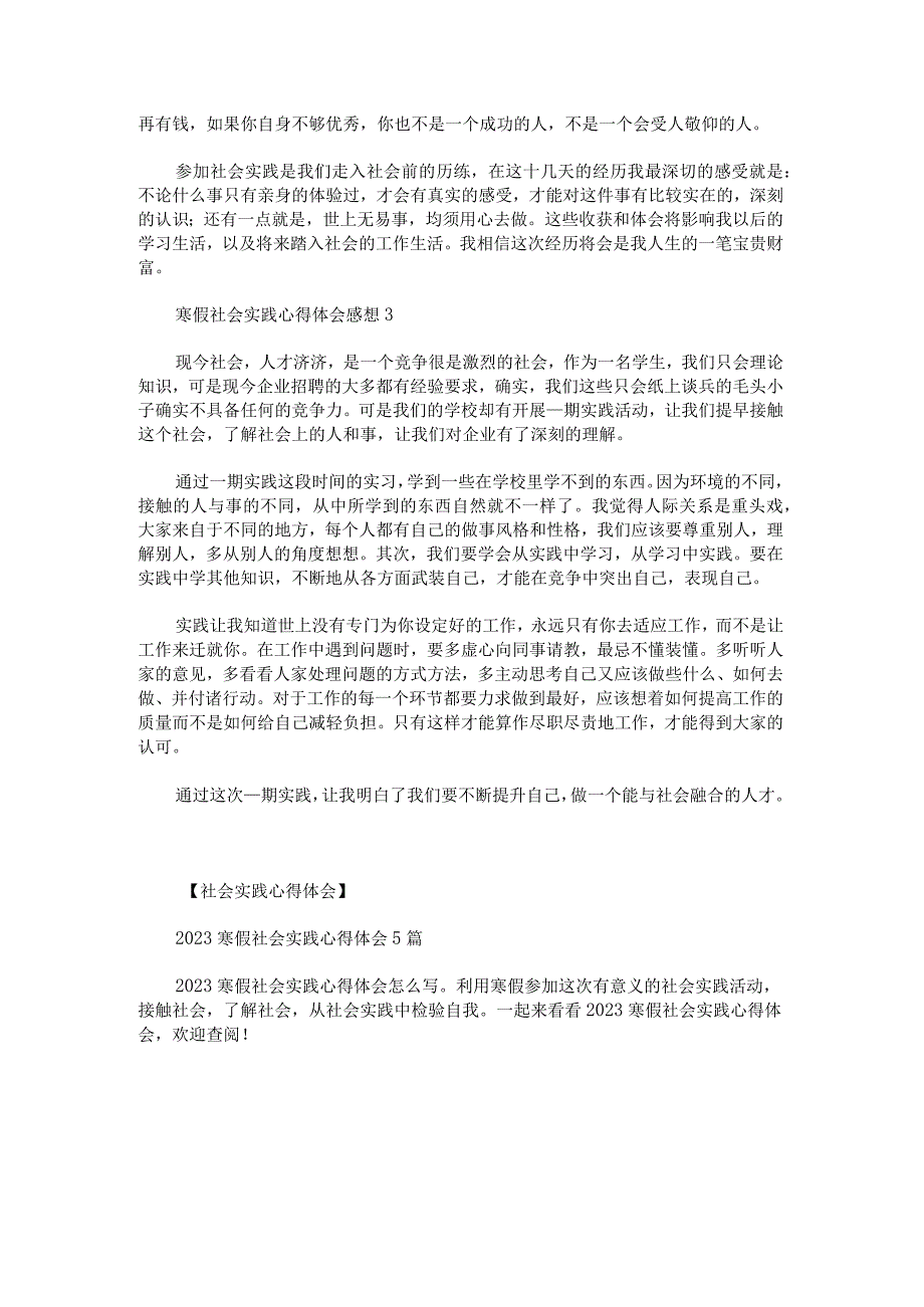 寒假社会实践心得体会感想范文.docx_第2页