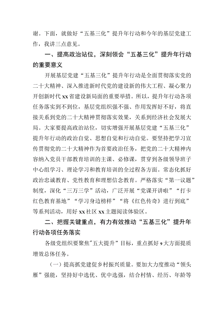 在基层党建“五基三化”提升年行动部署会暨重点任务推进会上的讲话及发言材料汇编（4篇）.docx_第3页