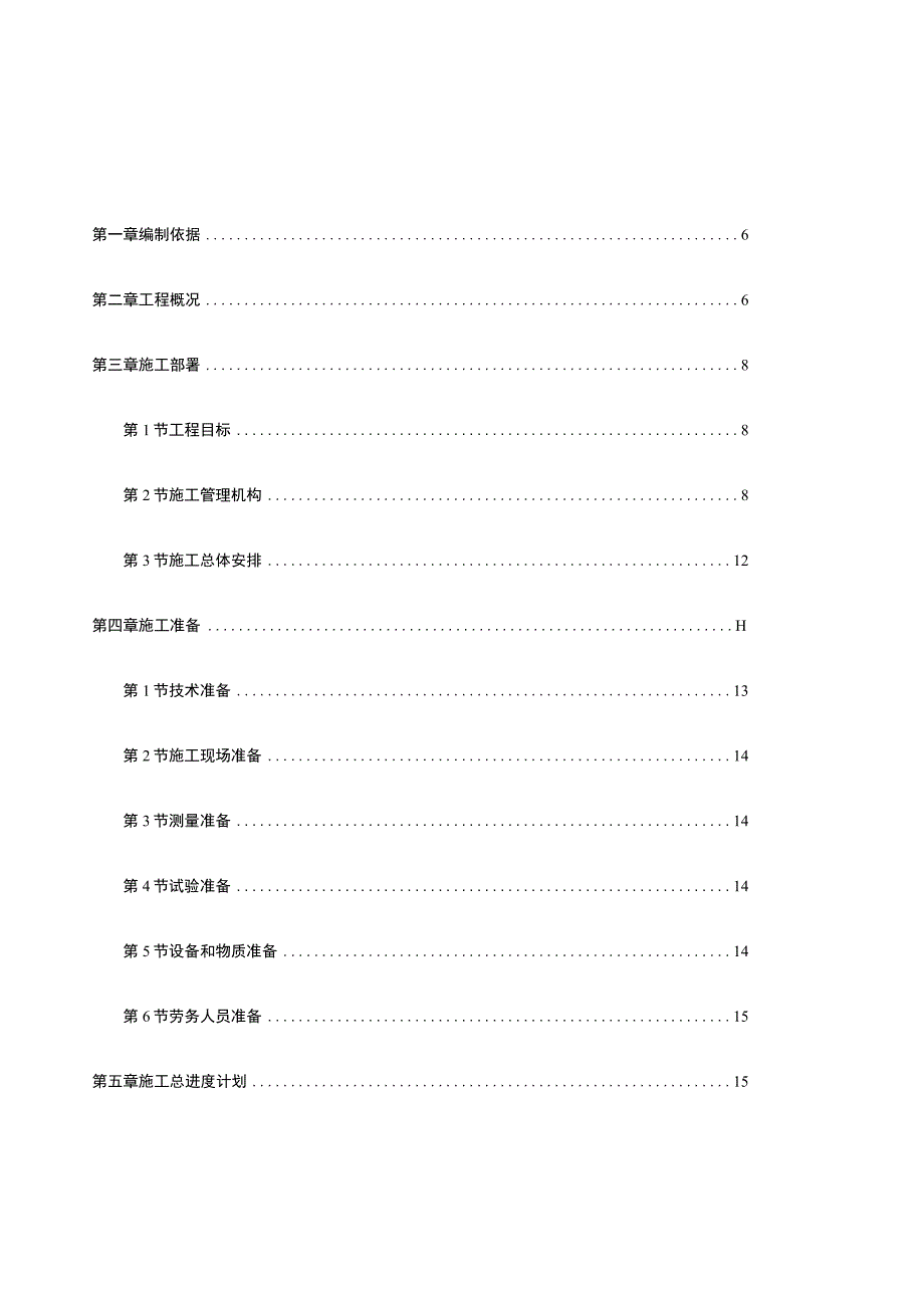 市政道路改造工程施工组织设计范本.docx_第1页