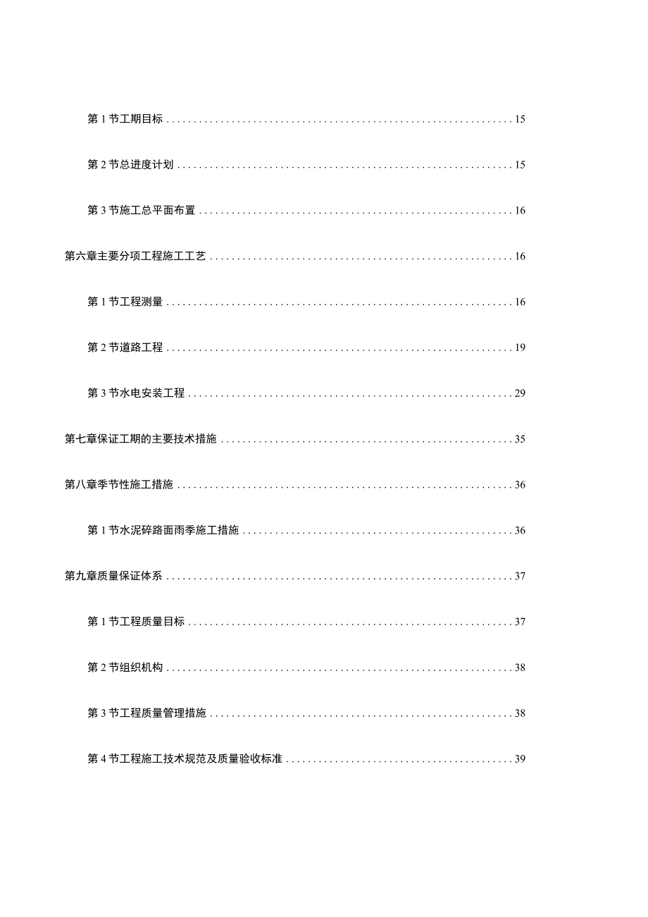 市政道路改造工程施工组织设计范本.docx_第2页