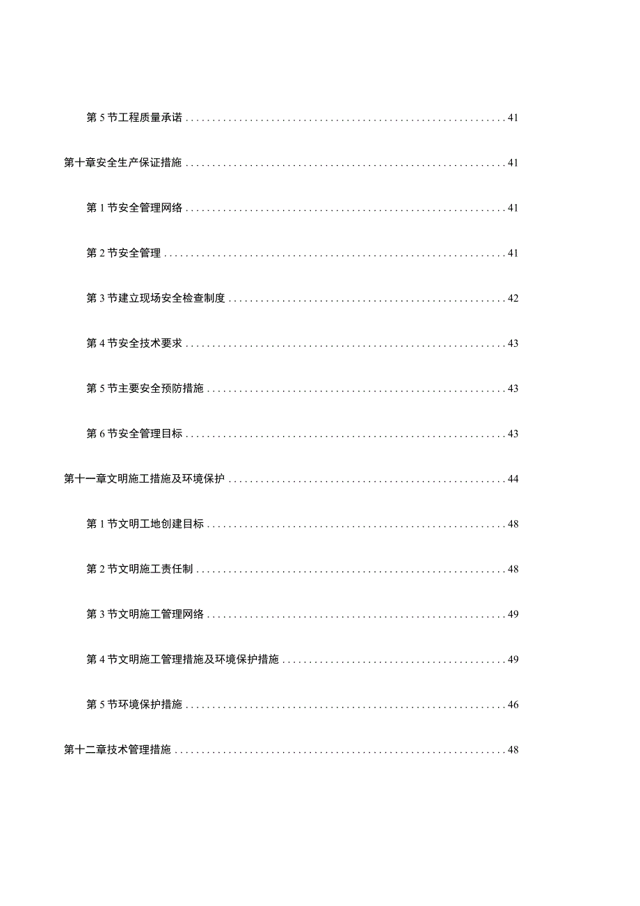 市政道路改造工程施工组织设计范本.docx_第3页