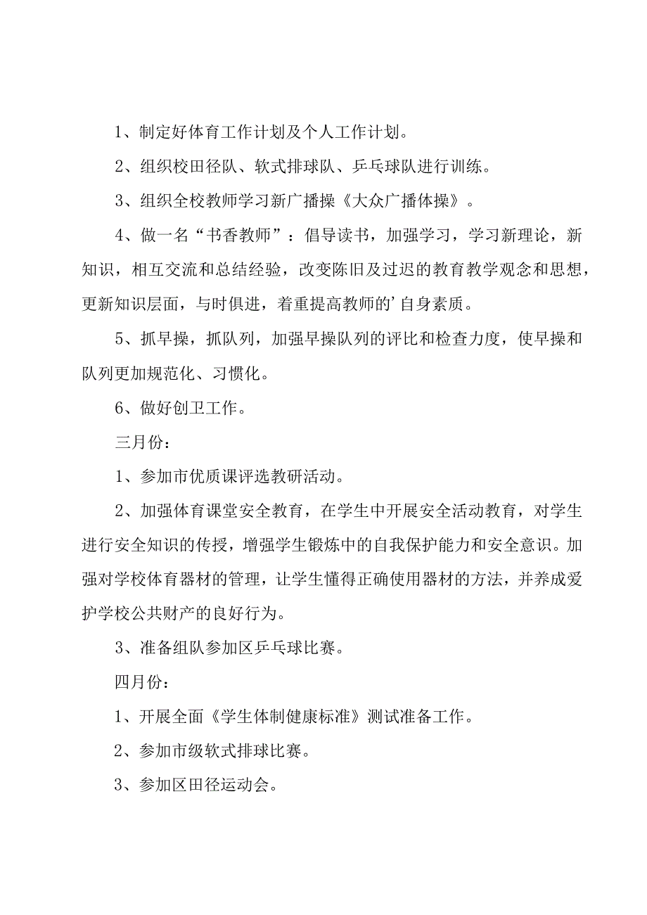 小学工作计划合集七篇.docx_第2页