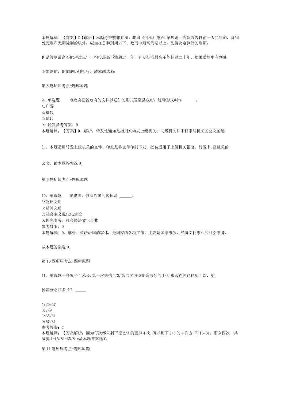 广东佛山市慈善会招考聘用工作人员冲刺题(二).docx_第3页