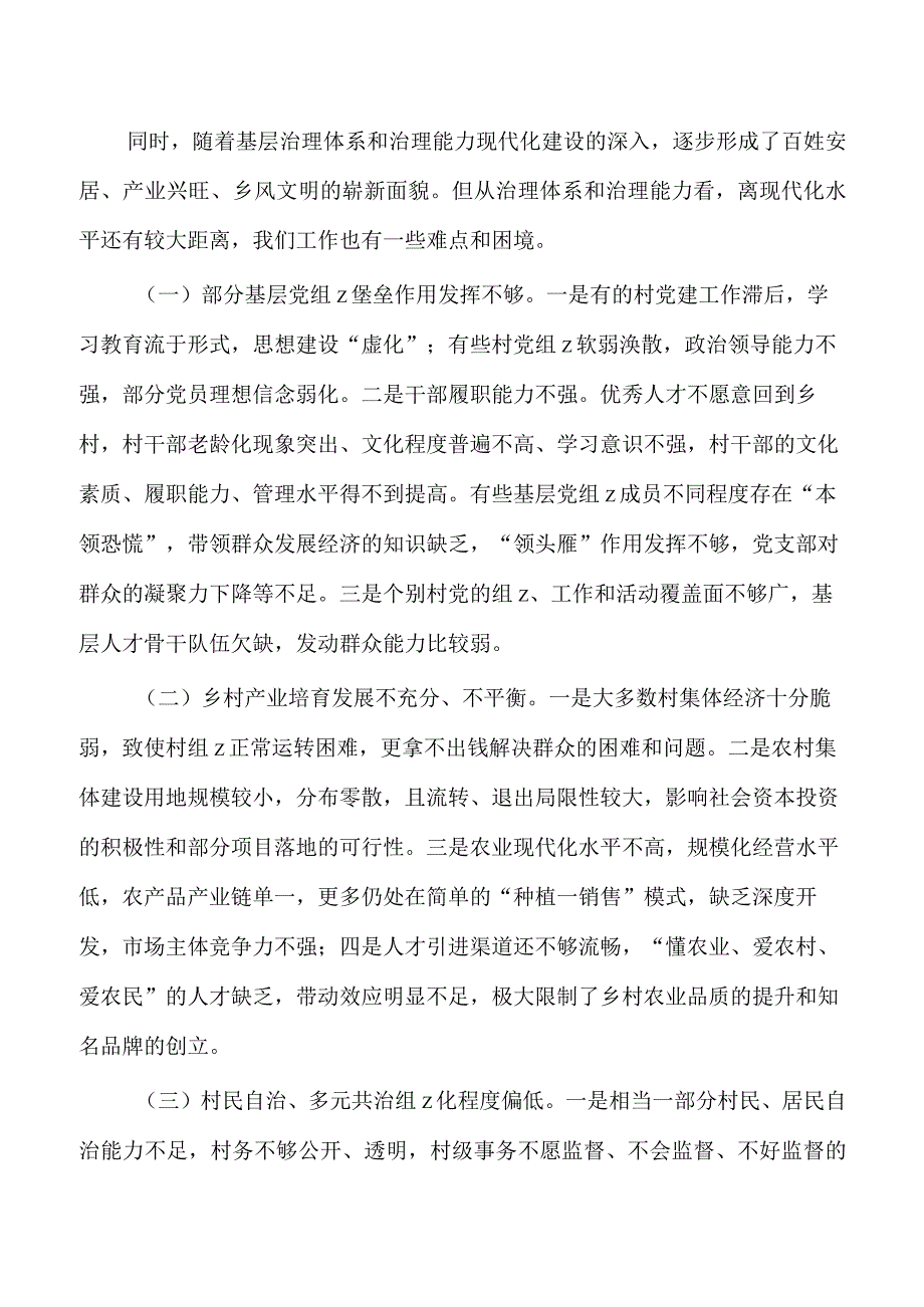 巡乡带村看县巡察工作汇报.docx_第2页