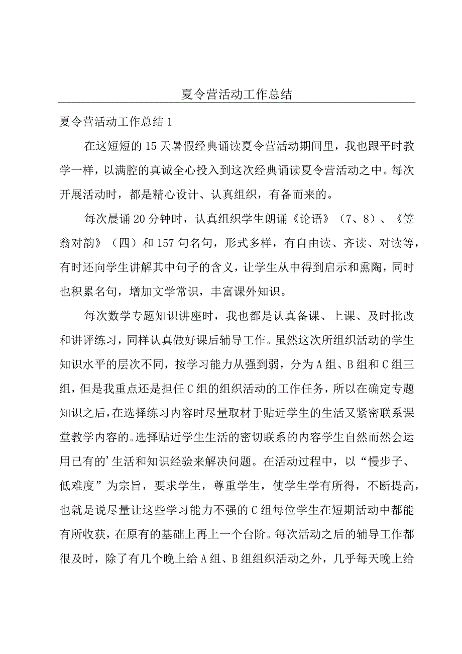 夏令营活动工作总结.docx_第1页