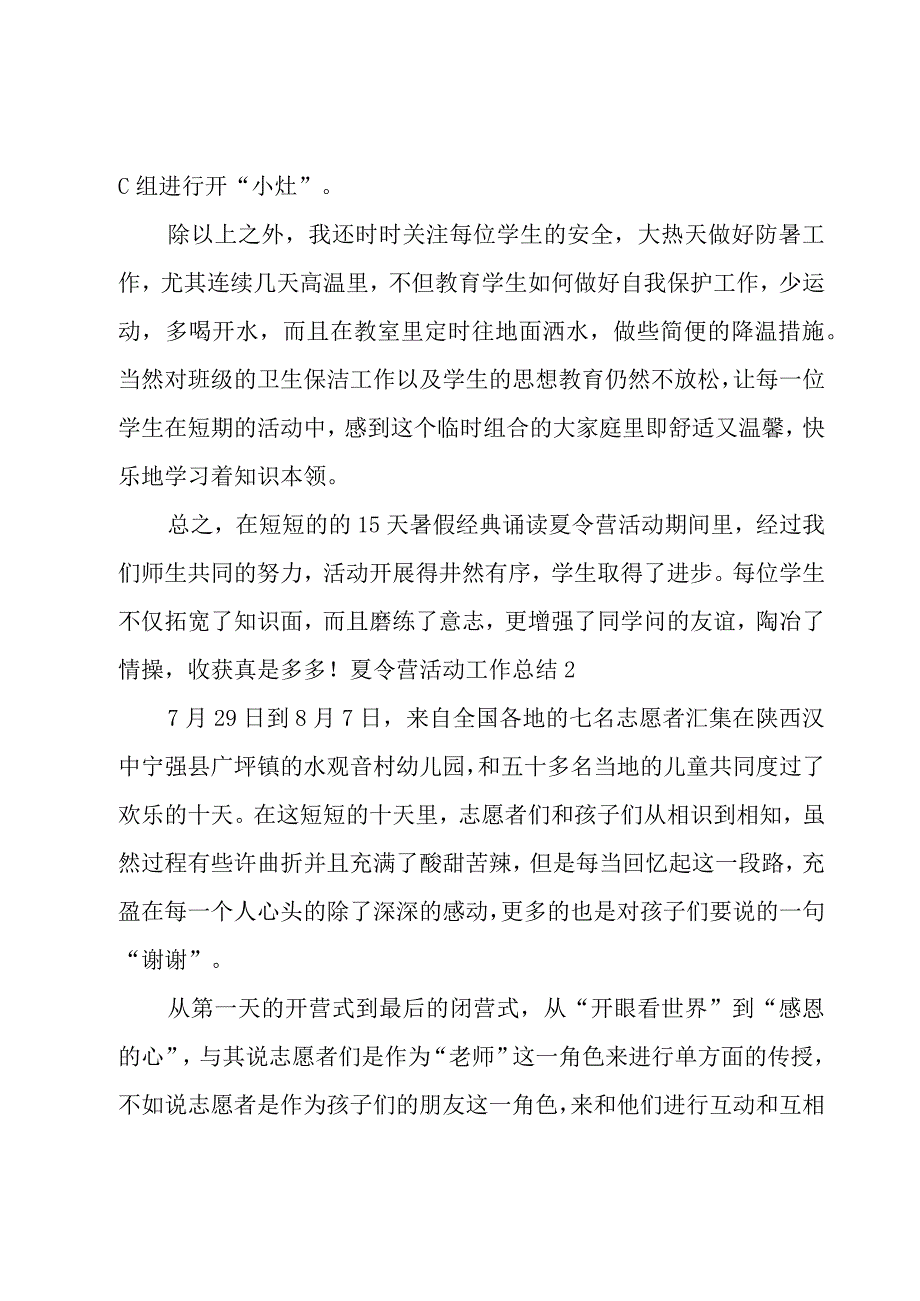 夏令营活动工作总结.docx_第2页