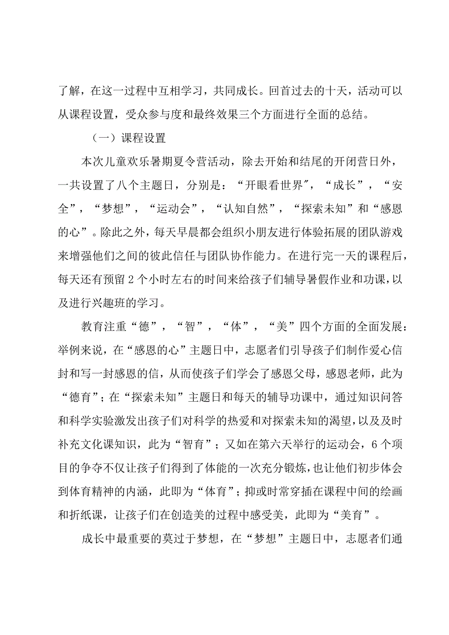 夏令营活动工作总结.docx_第3页