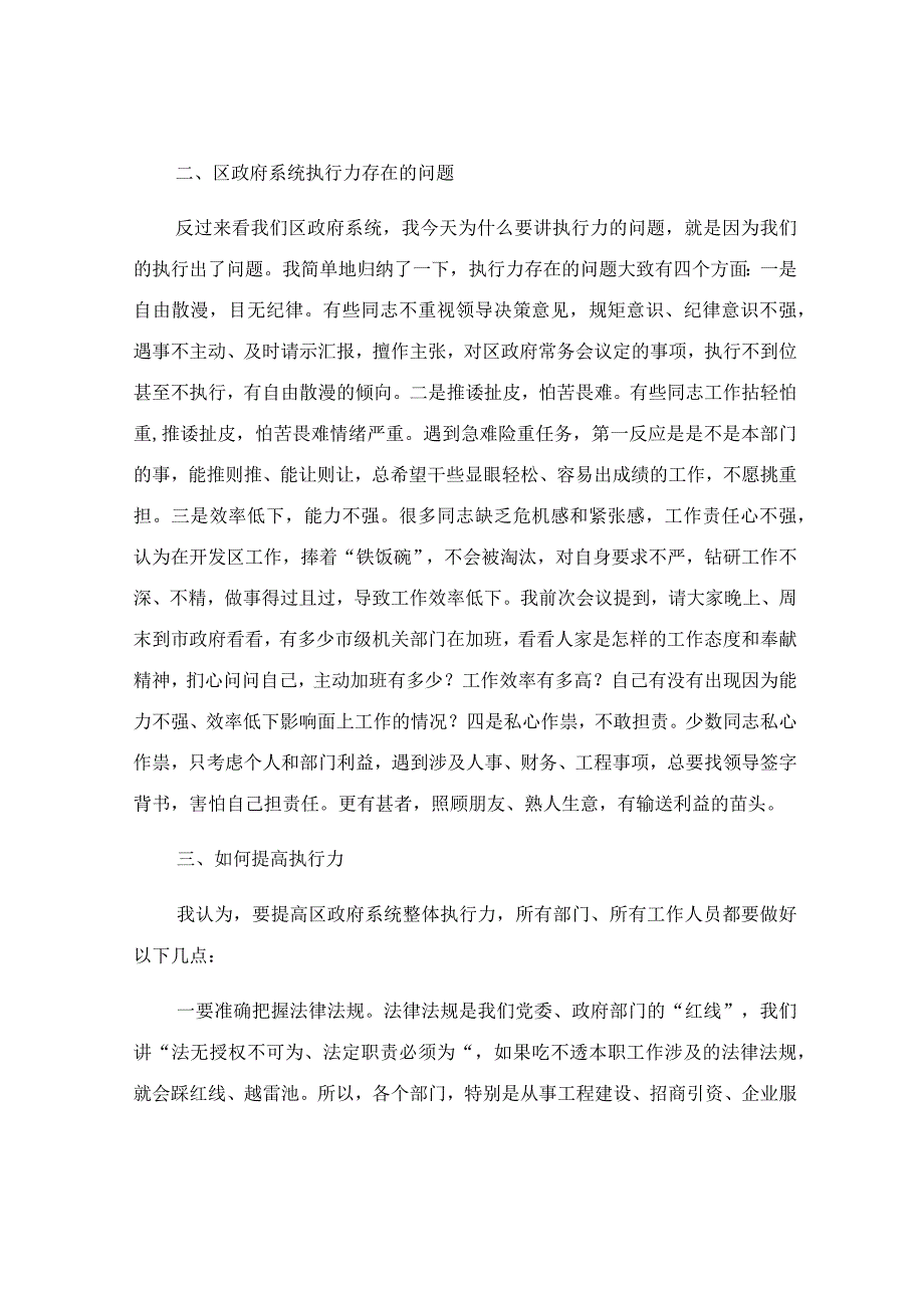 在提高执行力大会上的讲话稿.docx_第2页