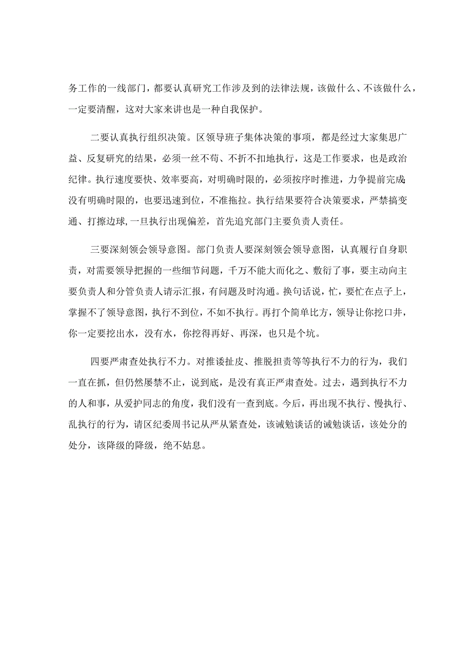 在提高执行力大会上的讲话稿.docx_第3页