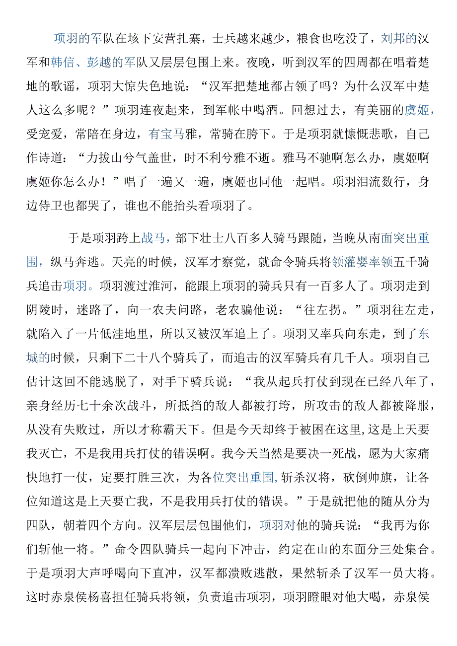 垓下之围.docx_第1页