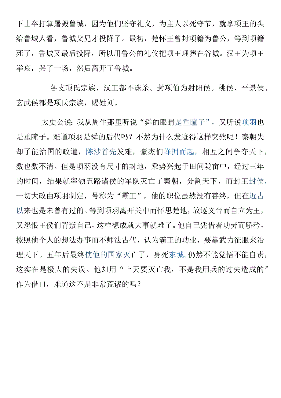 垓下之围.docx_第3页