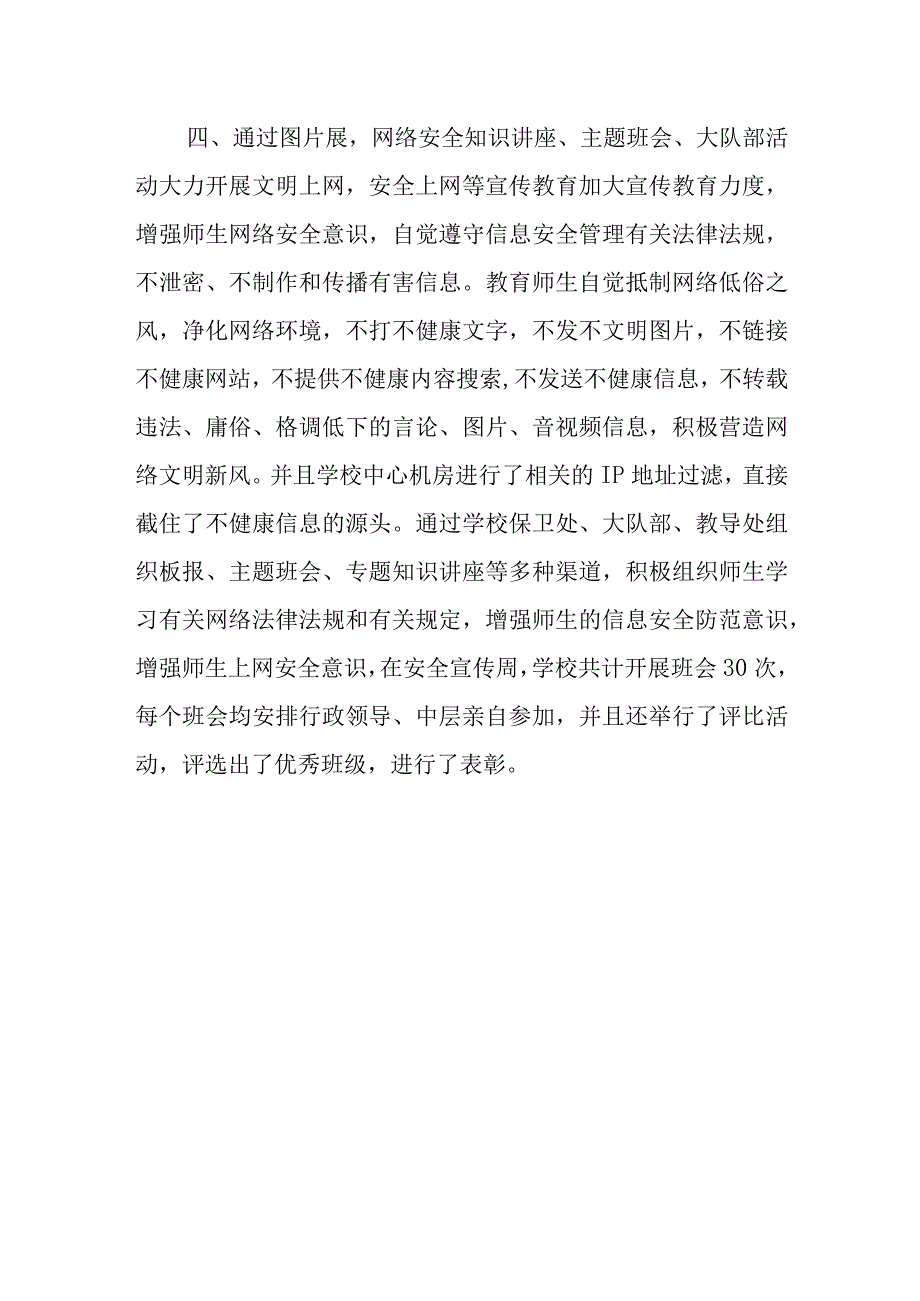 学校2023年度网络安全宣传周活动总结 篇8.docx_第3页