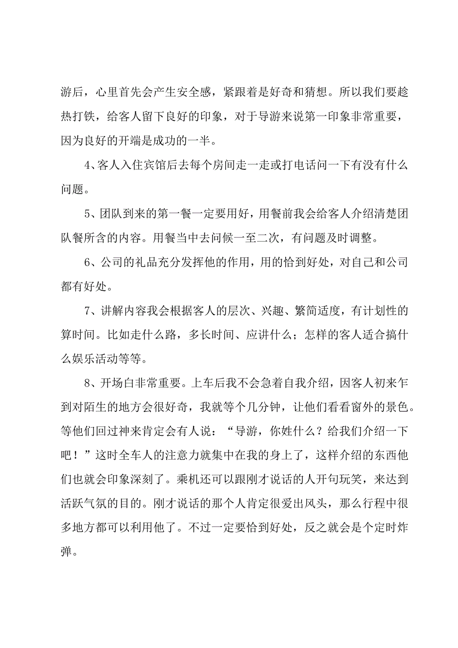 导游工作内容的心得体会（3篇）.docx_第2页