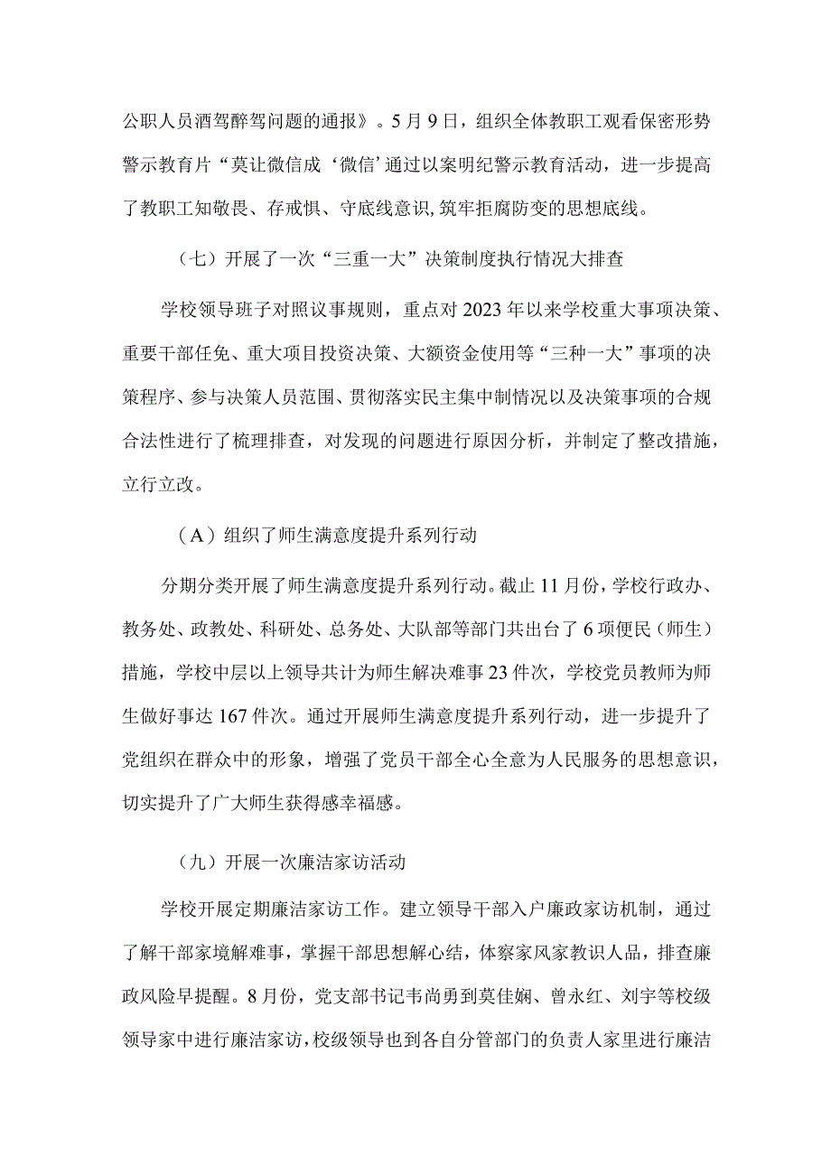 小学推进清廉学校建设情况自查报告.docx_第3页