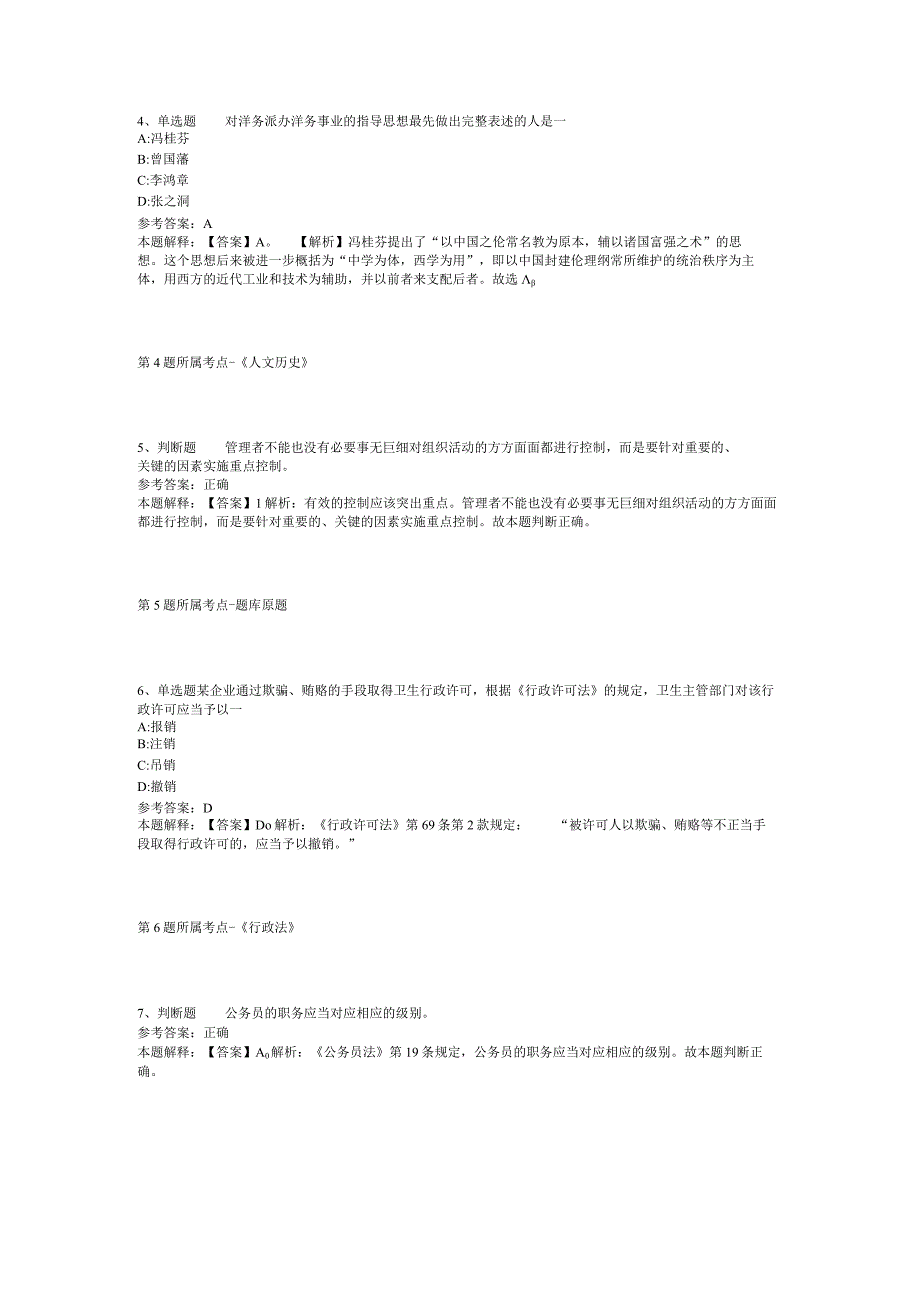 广东佛山市三水区大塘镇永平幼儿园招考聘用合同制员工(第四期)模拟题(二).docx_第2页