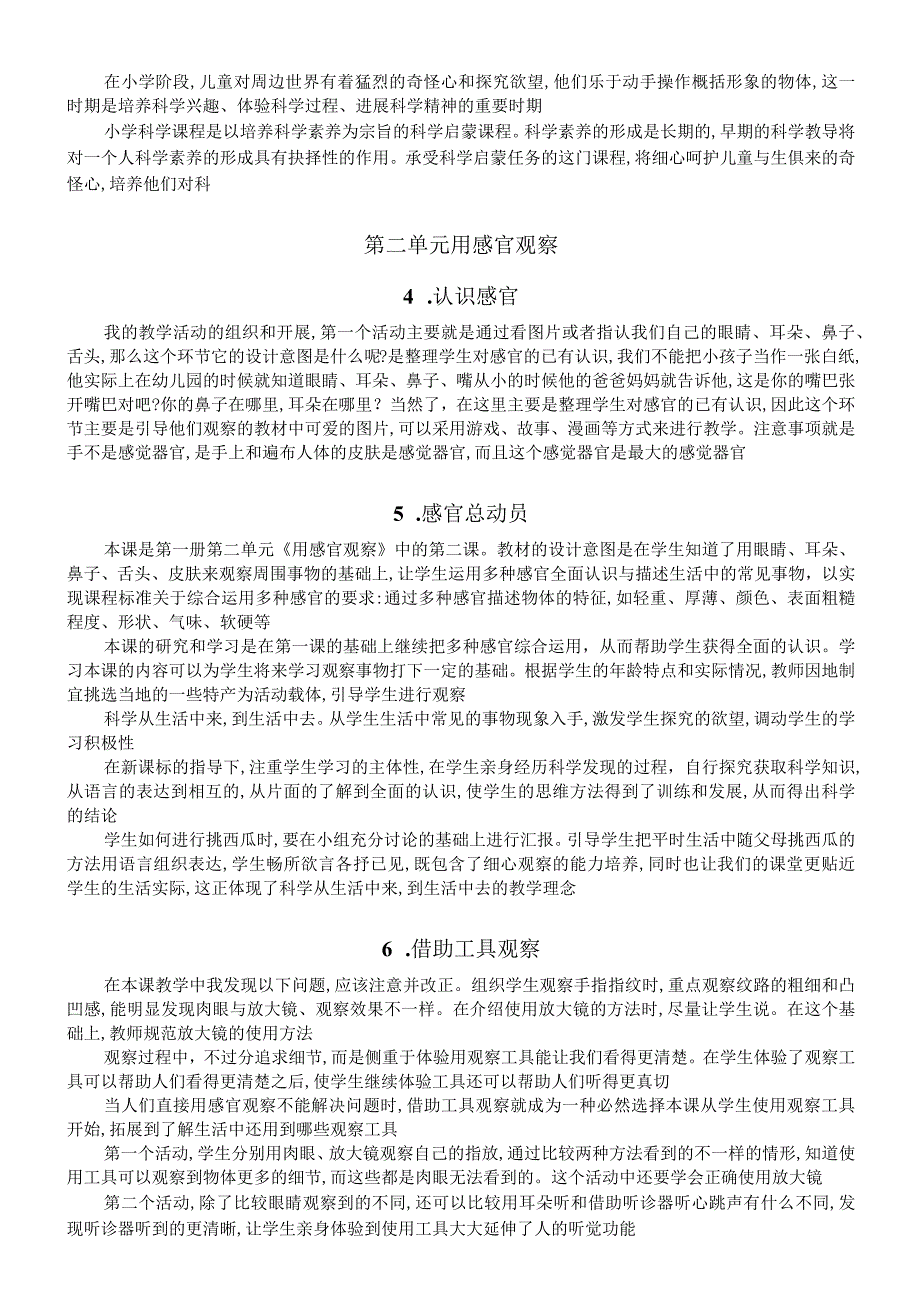 小学科学苏教版一年级上册全册教学反思（2023秋新课标版）.docx_第2页