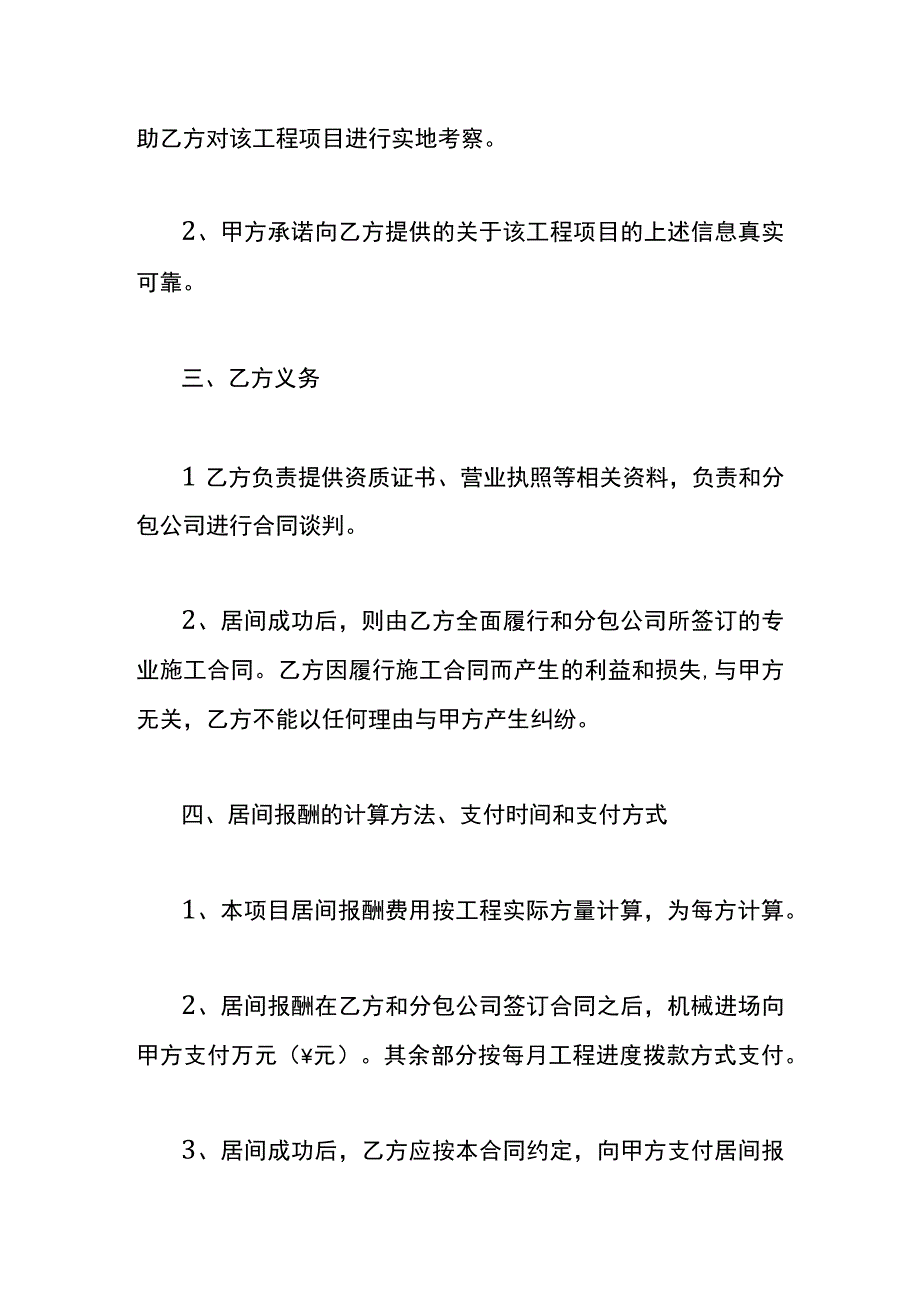 居间费合同协议模板.docx_第2页