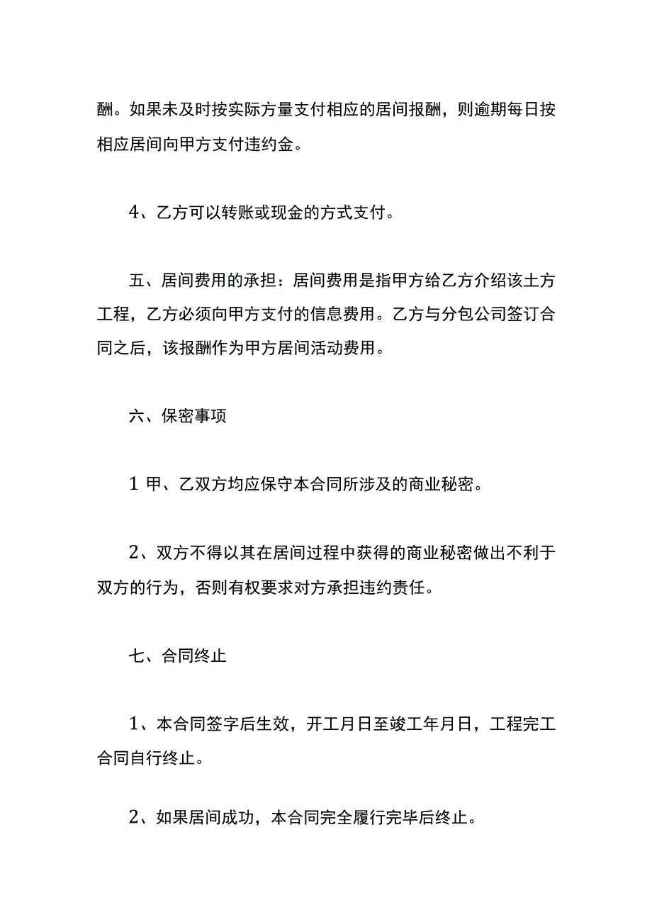 居间费合同协议模板.docx_第3页