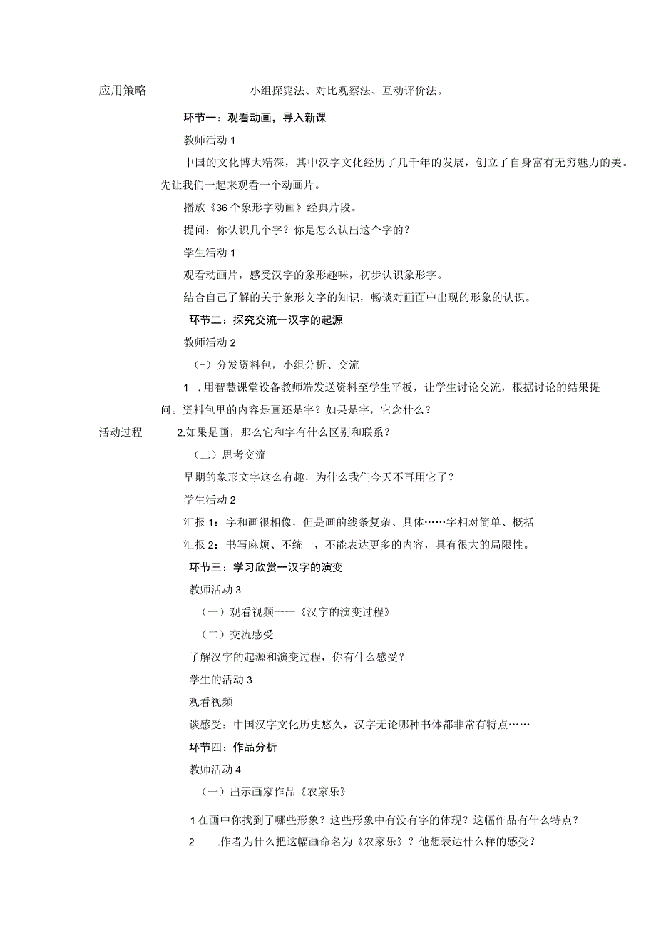 小学美术-C1跨学科学习活动设计-学习活动方案+成果及点评2-0微能力认证.docx_第3页