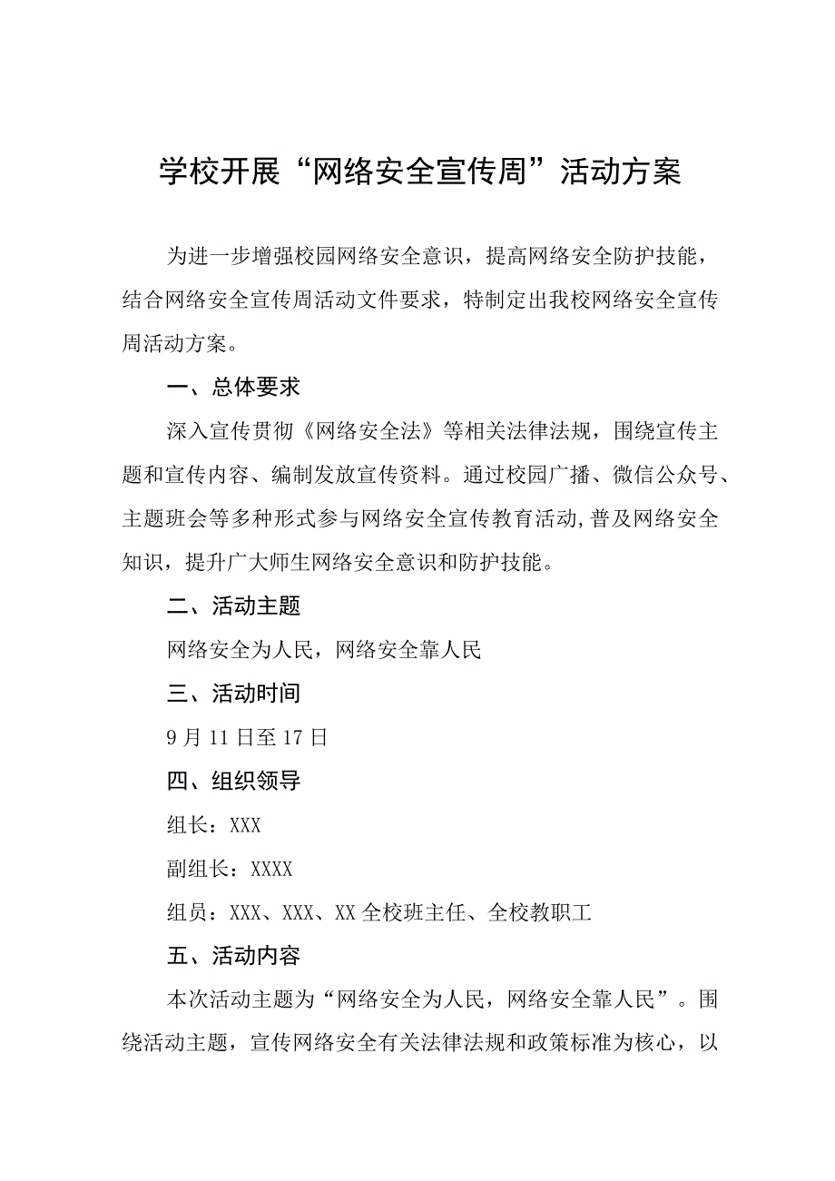 小学2023年国家网络安全宣传周活动方案(四篇).docx_第1页