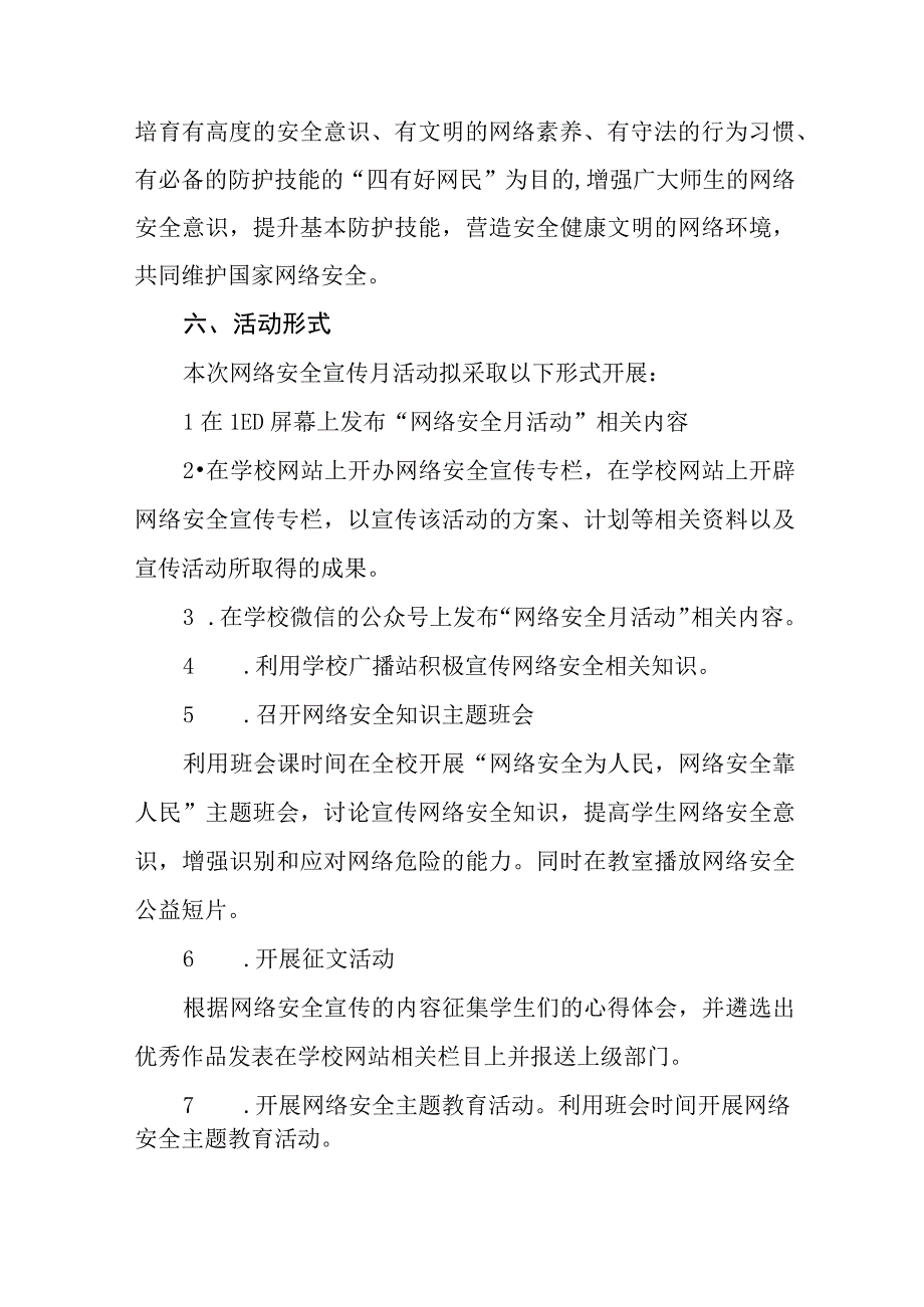 小学2023年国家网络安全宣传周活动方案(四篇).docx_第2页