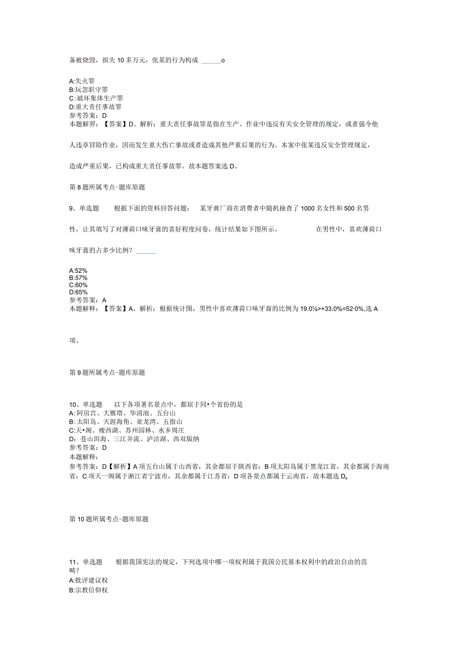 广东佛山市三水区大塘镇永平幼儿园招考聘用合同制员工(第四期)强化练习题(二).docx_第3页