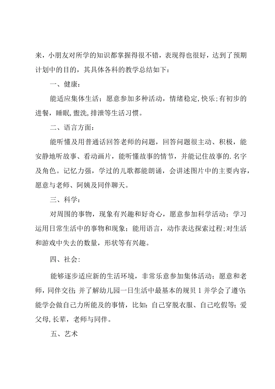 幼儿园小班教学工作总结(集锦15篇).docx_第3页