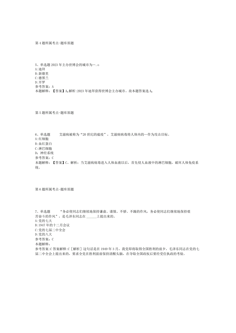 广东广州市天河区智谷第一幼儿园招考聘用编外教辅人员冲刺题(二).docx_第2页