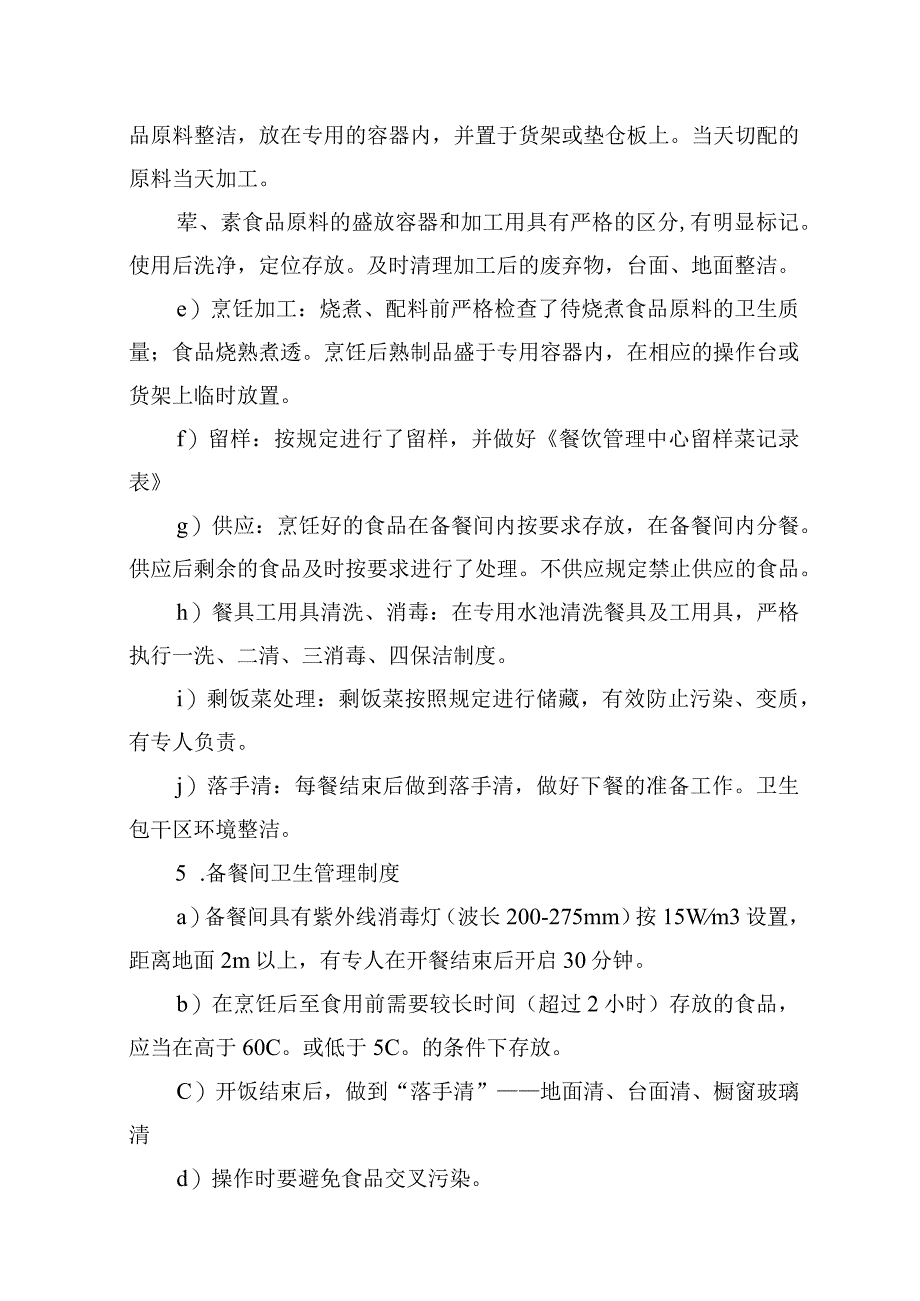 大学餐饮管理专项制度.docx_第3页