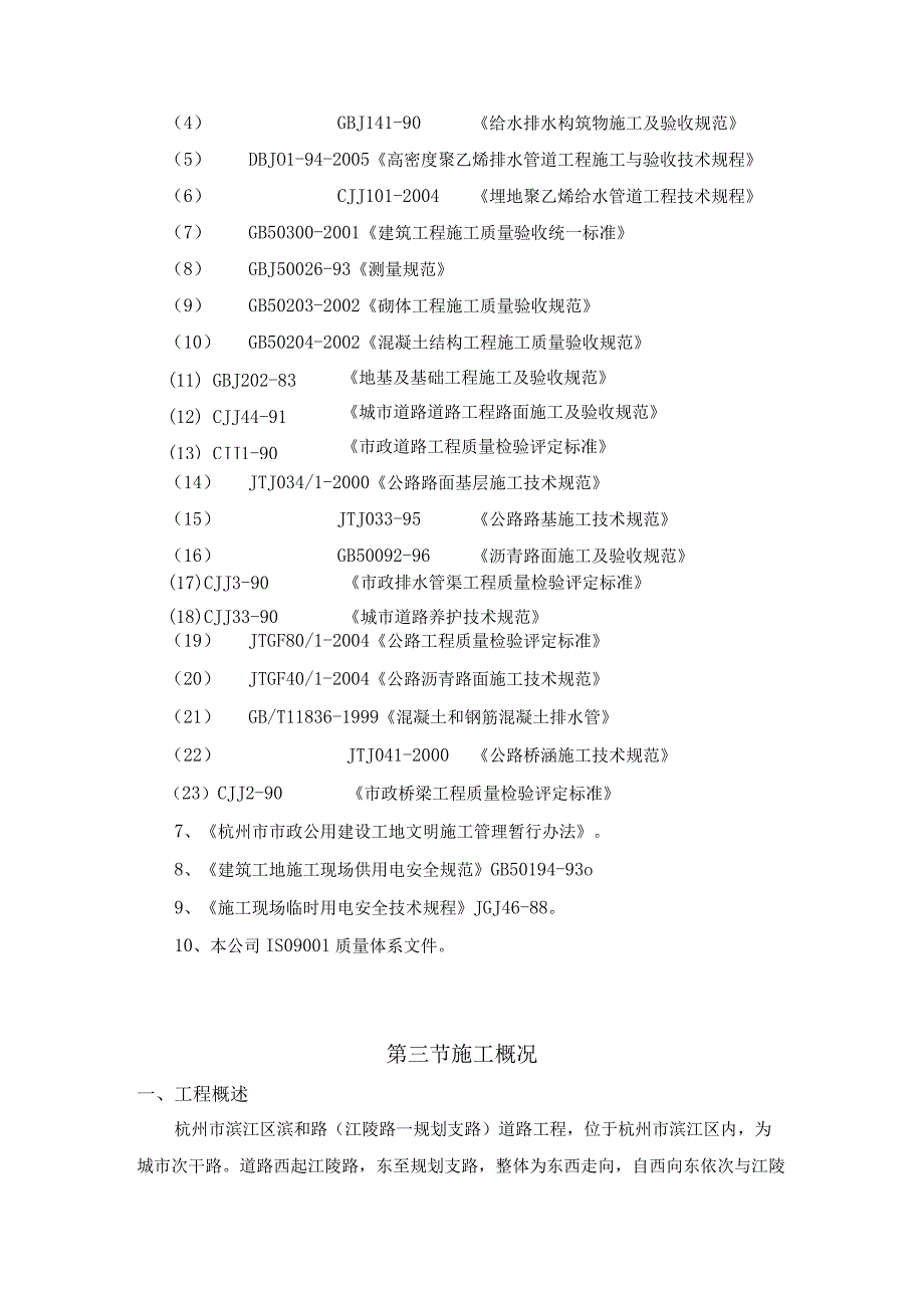 市政道路工程施工组织设计.docx_第2页