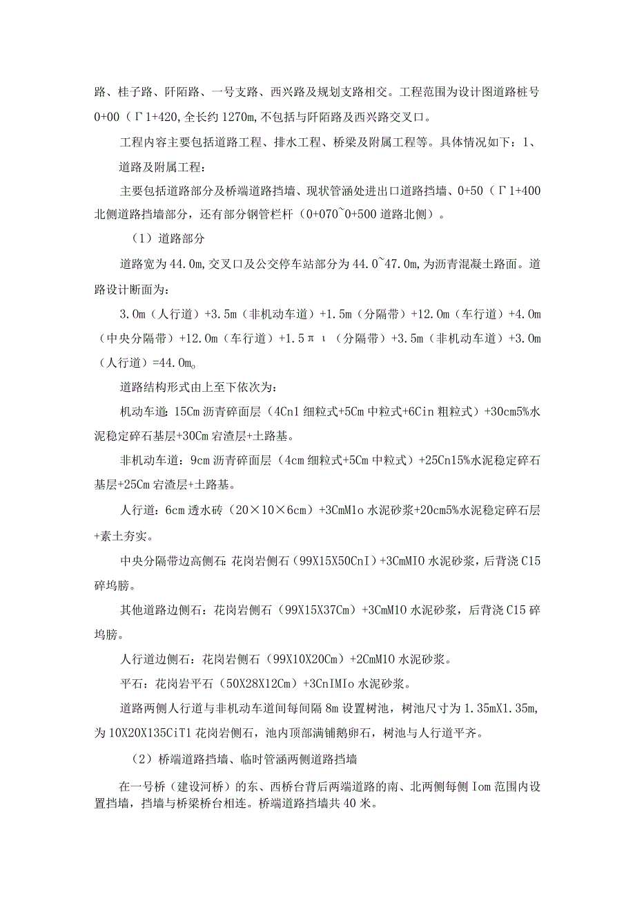 市政道路工程施工组织设计.docx_第3页