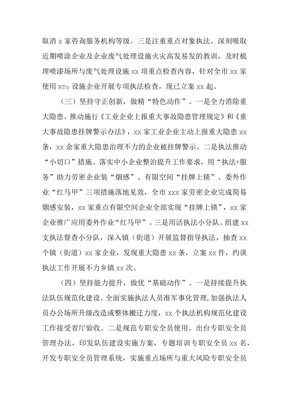 市应急管理综合行政执法监督局在全省安全生产执法工作座谈会汇报材料.docx_第2页