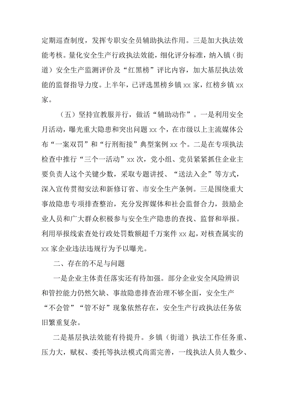 市应急管理综合行政执法监督局在全省安全生产执法工作座谈会汇报材料.docx_第3页