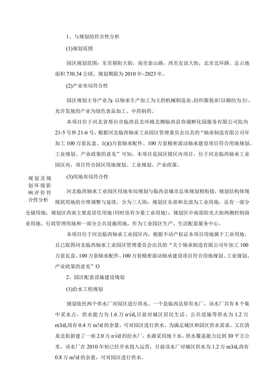 年加工100万套瓦盒、100万套轴承配件、100万套精密滚动轴承建设项目环评报告.docx_第3页