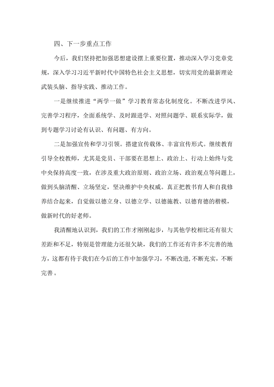 学校2023年全面从严治党主体责任情况报告.docx_第3页