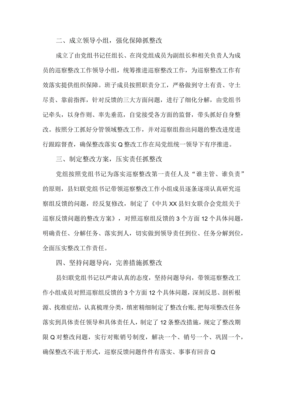 妇女联合会党组主要负责人组织巡察反馈问题整改落实情况报告.docx_第2页