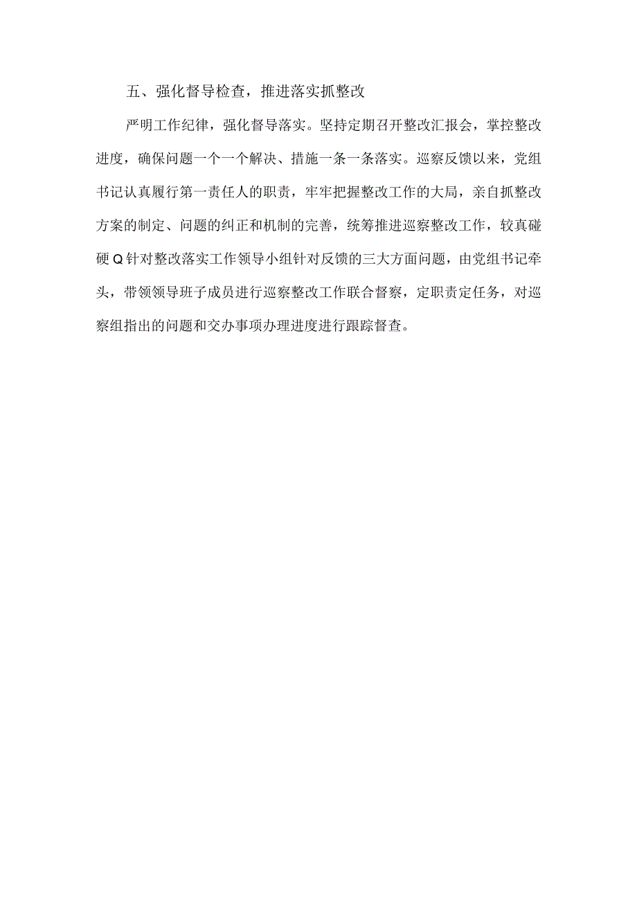 妇女联合会党组主要负责人组织巡察反馈问题整改落实情况报告.docx_第3页