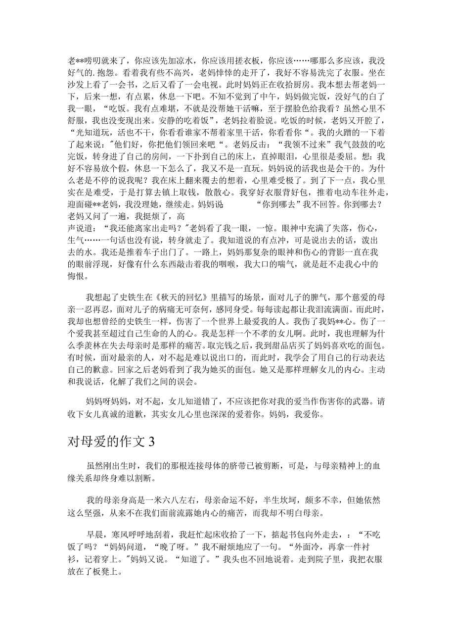 对母爱的作文 (5篇).docx_第2页