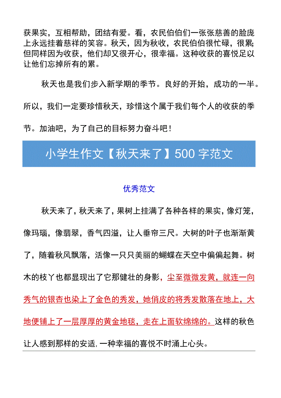 小学生作文【秋天来了】500字范文.docx_第2页