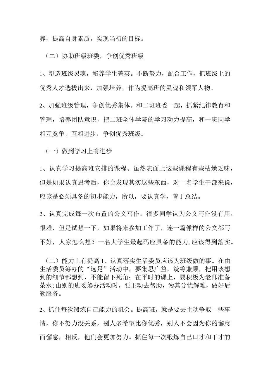 学生工作计划 高校学生工作计划(4篇).docx_第2页