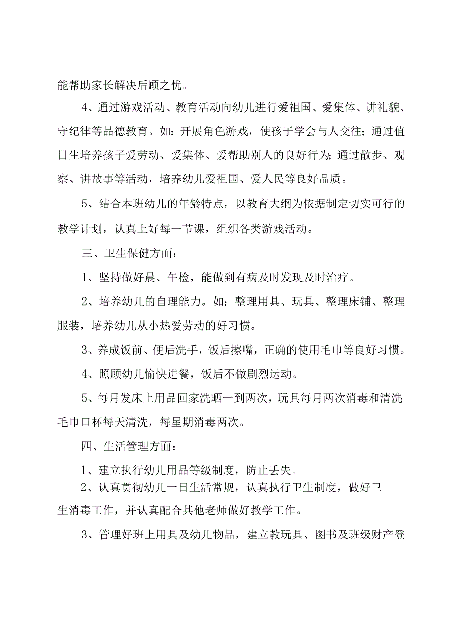 大班个人工作计划下学期（17篇）.docx_第2页