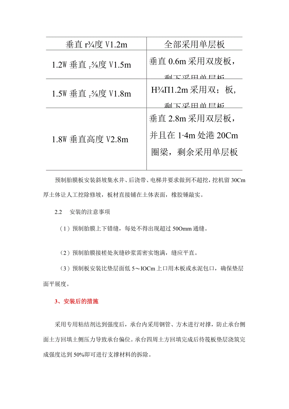 基础砖胎膜新工艺.docx_第2页