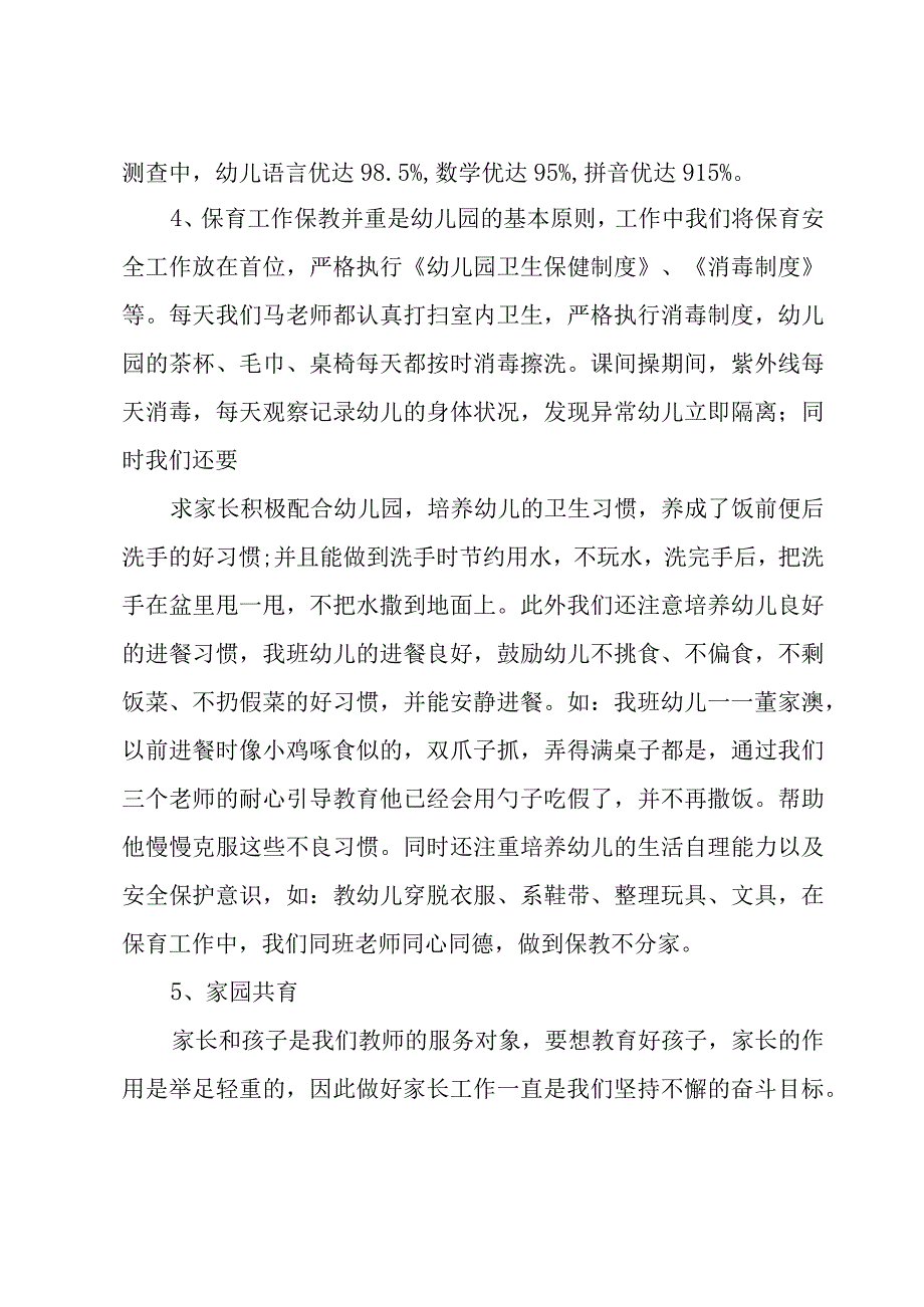 幼儿学前班班教师工作总结（3篇）.docx_第3页