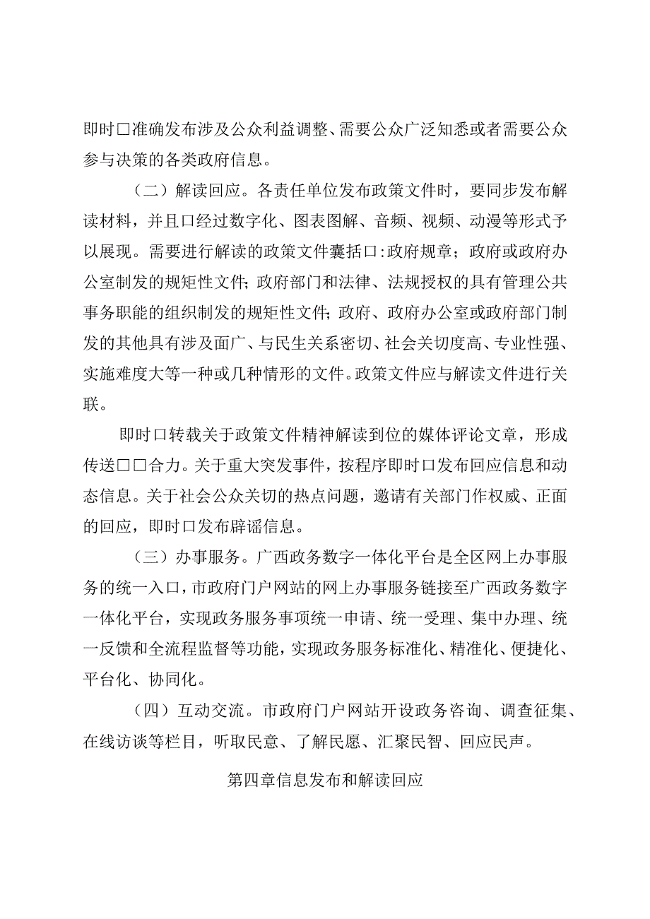 市人民政府门户网站管理办法.docx_第3页