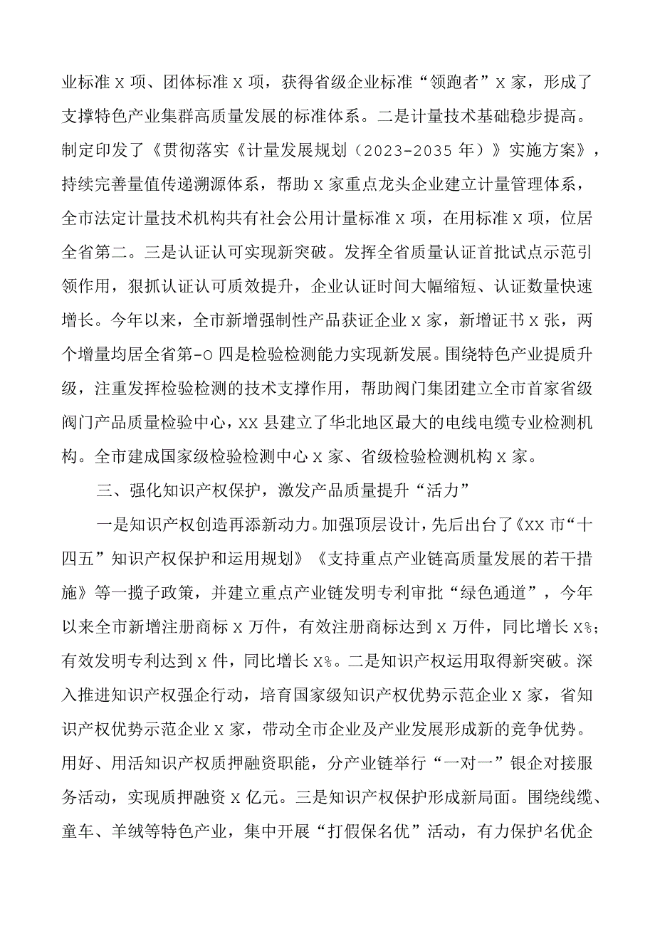 市场监管局产品质量提升工作汇报总结报告.docx_第2页