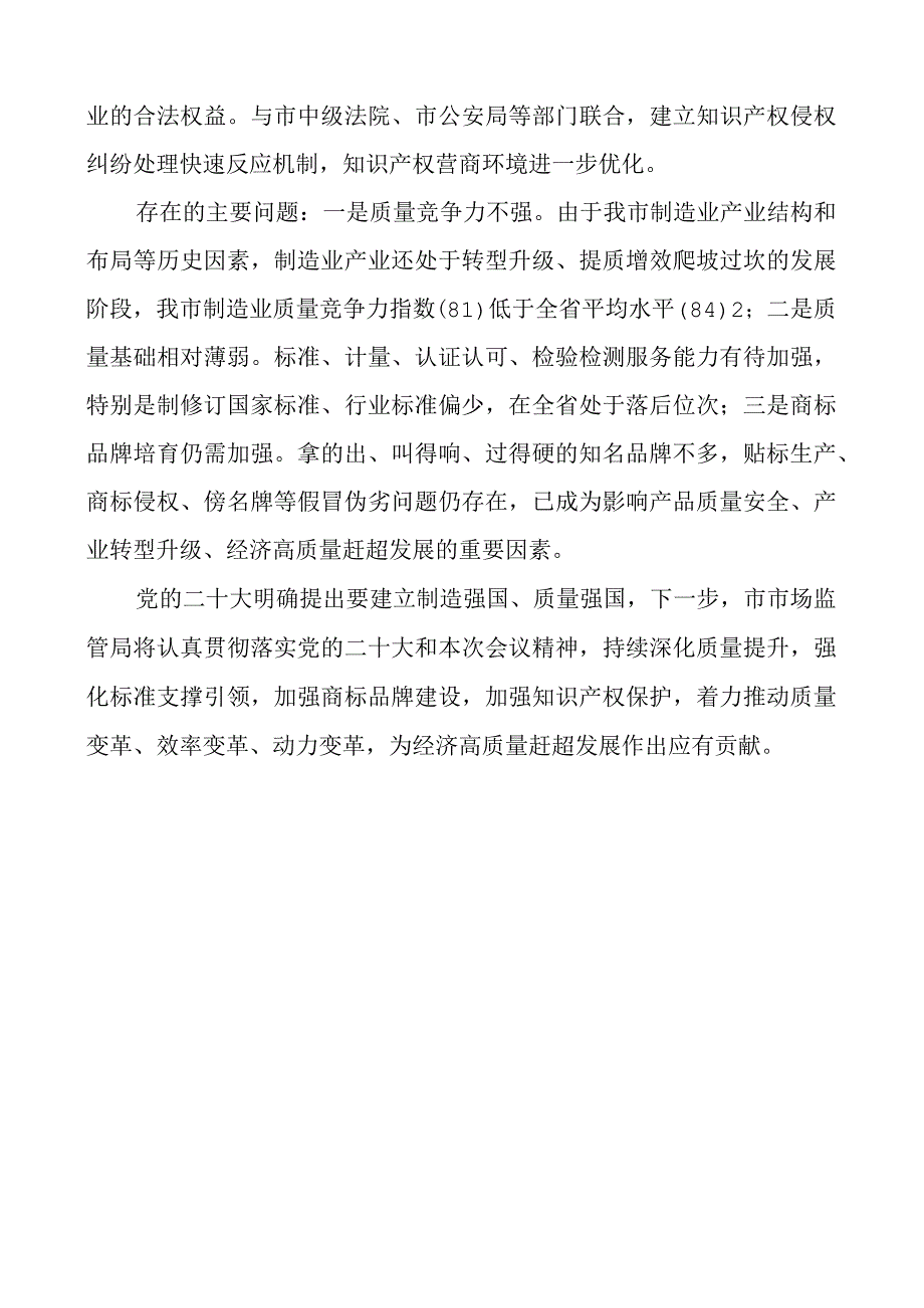 市场监管局产品质量提升工作汇报总结报告.docx_第3页