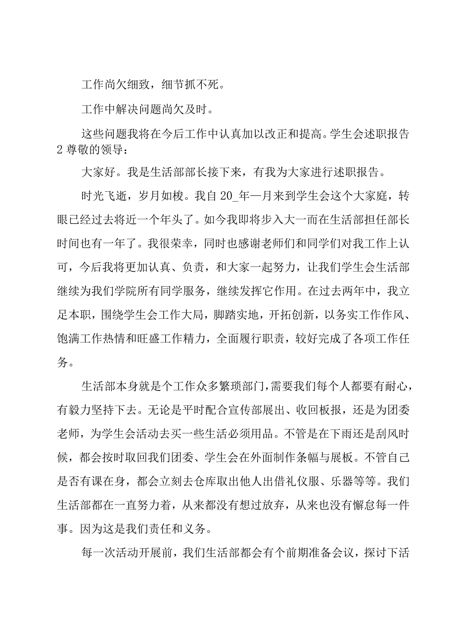 学生会述职报告(15篇).docx_第2页